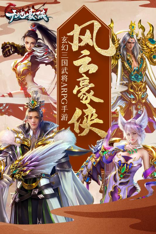 天地豪侠截图