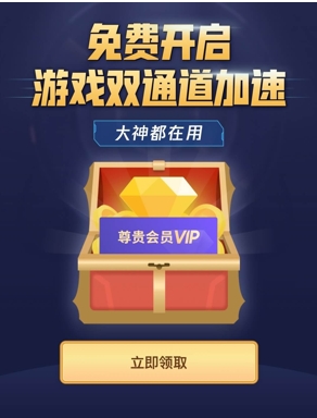 腾讯游戏管家活动送好礼，千款手游畅享免费VIP加速