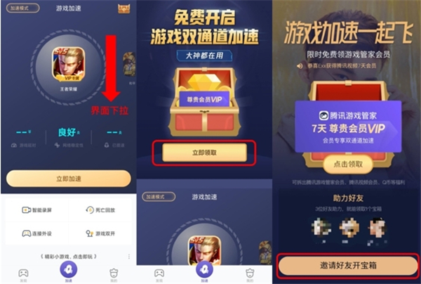 腾讯游戏管家活动送好礼，千款手游畅享免费VIP加速