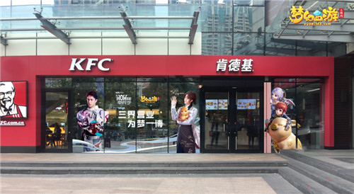 《梦幻西游三维版》 × KFC联动今日开启，暑期活动火热进行中！