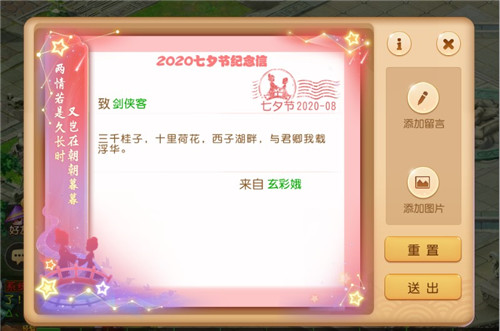 缘定三界，《梦幻西游》手游七夕情人节活动甜蜜相约