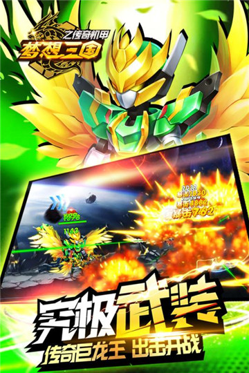 梦想三国之永恒之神下载截图