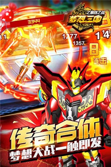 梦想三国之最终之战游戏新版截图