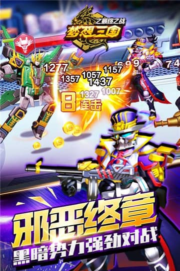 梦想三国之最终之战游戏新版截图