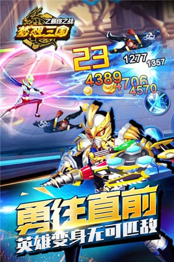 梦想三国之最终之战游戏新版截图