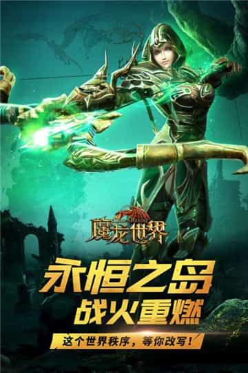 魔龙世界手游手机版截图