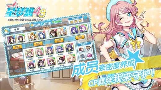 星梦想48正版下载截图