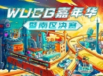 萤火虫现场高能不断，WUCG南区决赛圆满落幕！