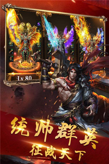 名扬沙城传奇手游截图