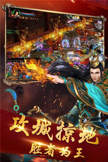 名扬沙城传奇手游截图