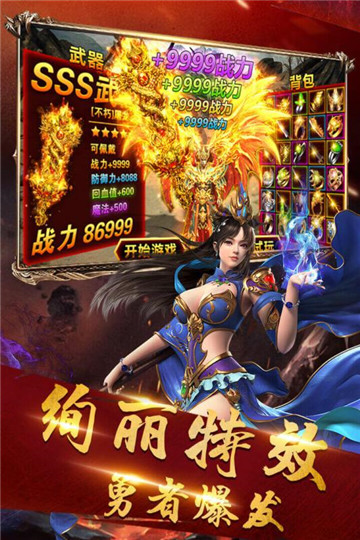 名扬沙城传奇手游截图
