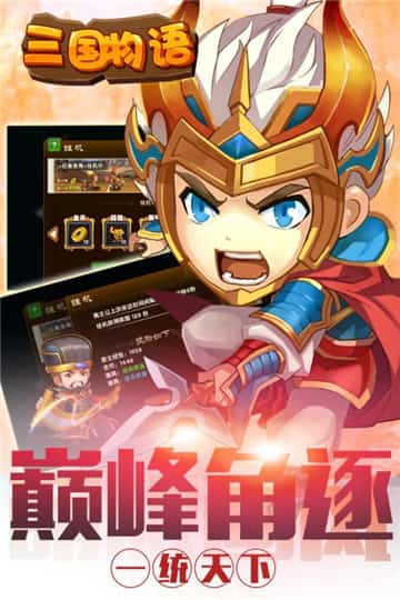 三国物语游戏截图