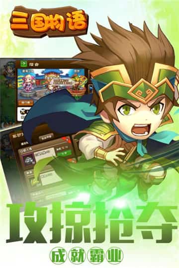 三国物语游戏截图
