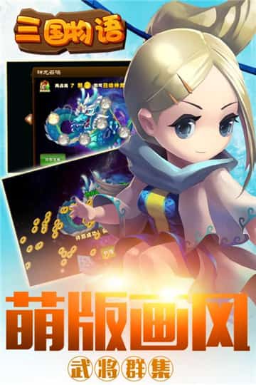 三国物语游戏截图