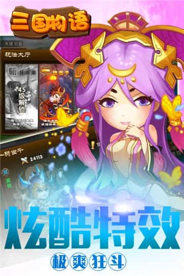 三国物语游戏截图