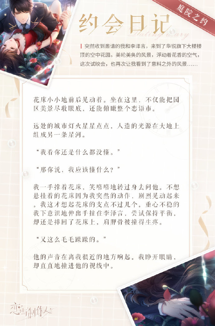 恋与制作人