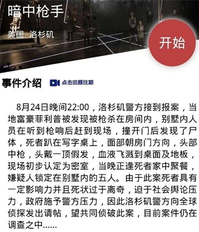 犯罪大师