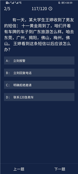 Crimaster犯罪大师