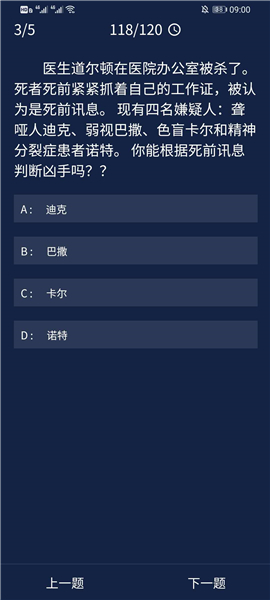 Crimaster犯罪大师