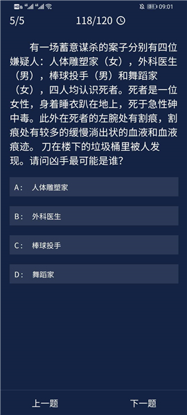 Crimaster犯罪大师