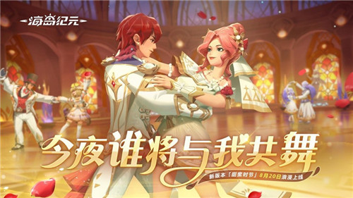 七夕怎么过？《海岛纪元》全新玩具带你进入甜蜜时节！
