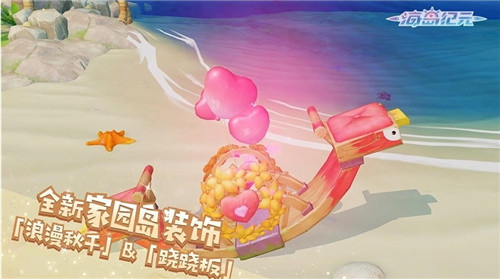 七夕怎么过？《海岛纪元》全新玩具带你进入甜蜜时节！