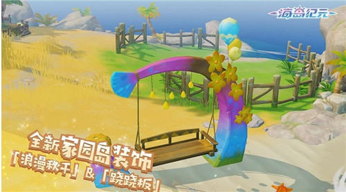 七夕怎么过？《海岛纪元》全新玩具带你进入甜蜜时节！