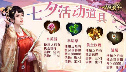 倾城红颜伴你过七夕，《一品官老爷》福利礼包来助兴