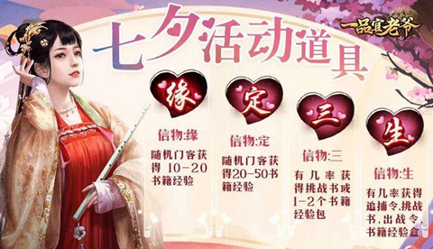 倾城红颜伴你过七夕，《一品官老爷》福利礼包来助兴