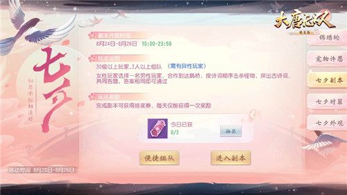 萌宠时装坐骑甜蜜一个不少  《大唐无双手游》 七夕情缘福利恩爱秀起来