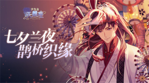 梦间集天鹅座七夕版