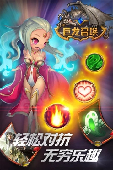 巨龙召唤手游截图