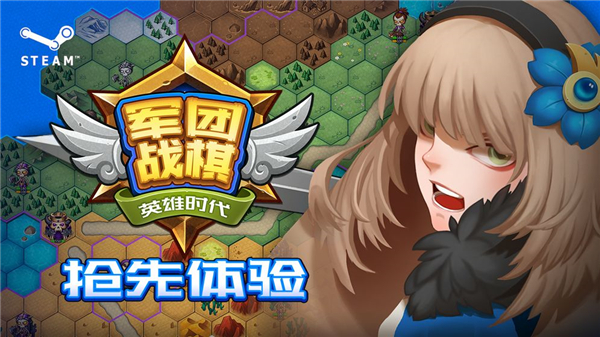 军团战棋英雄时代手机版截图