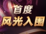BBIN宝盈集团首度入围GGA Las Vegas 2020