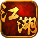 江湖口袋版手游