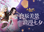 萌宠时装坐骑甜蜜一个不少  《大唐无双手游》 七夕情缘福利恩爱秀起来