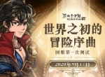 《另一个伊甸：超越时空的猫》国服第一次测试定档，世界之初的冒险9月17日拉开序幕！