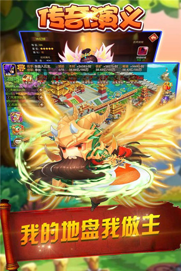 传奇演义正式版截图