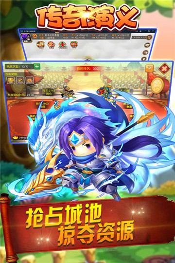 传奇演义正式版截图