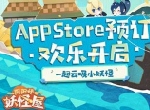 《阴阳师：妖怪屋》苹果预定开启，坐等开门一起云吸小妖怪