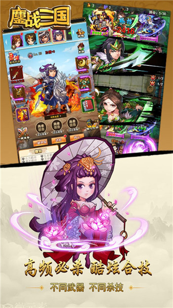 鏖战三国手机游戏截图