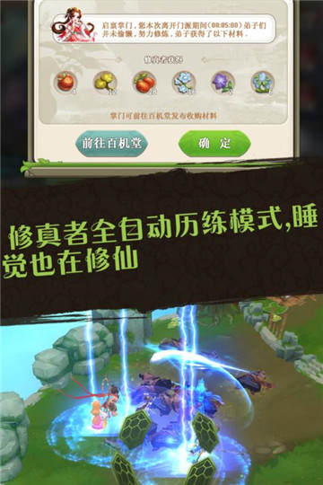 蜀山掌门手机游戏截图