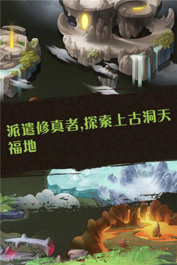 蜀山掌门手机游戏截图