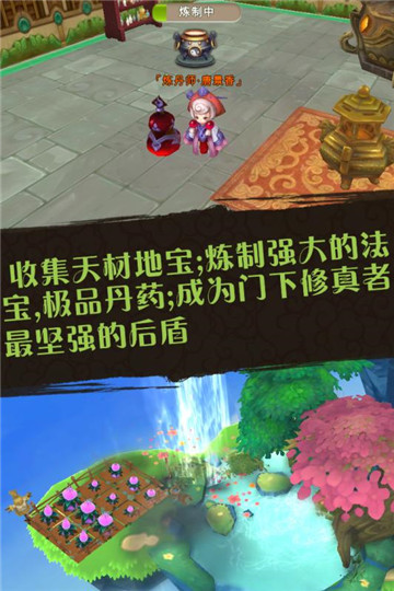 蜀山掌门手机游戏截图