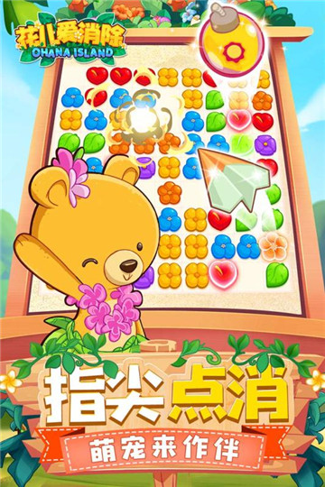 花儿爱消除海量版截图