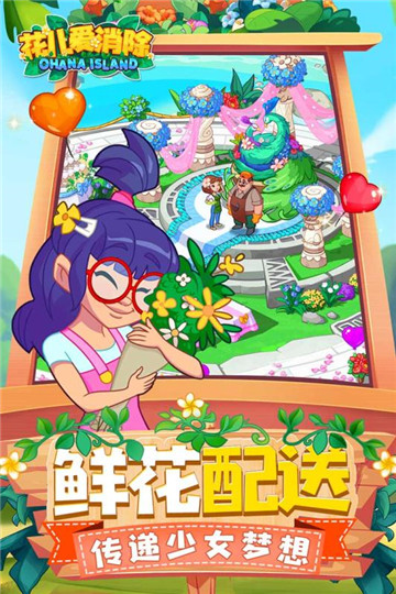 花儿爱消除海量版截图
