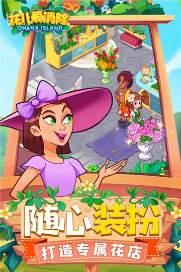 花儿爱消除海量版截图