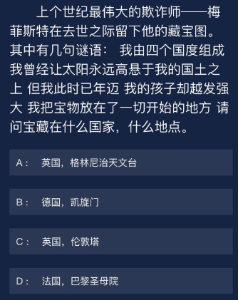 Crimaster犯罪大师