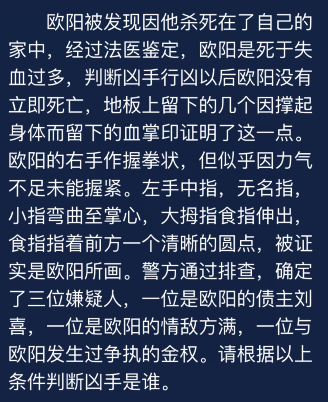 Crimaster犯罪大师