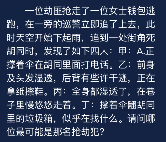 Crimaster犯罪大师